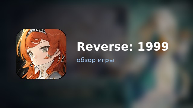 Reverse: 1999
