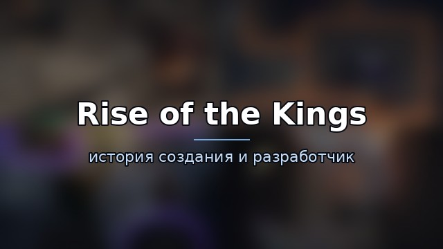 Rise of the Kings — гайд по игре