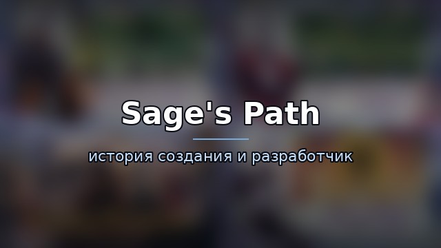 Sage's Path: Convergence — гайд по игре