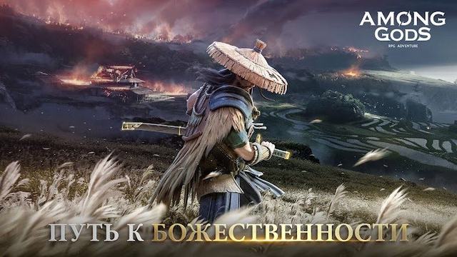 Among Gods 1 — кадр из игры