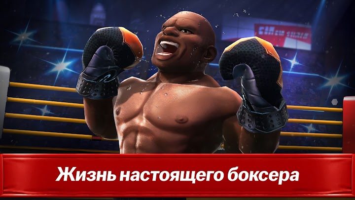 Boxing Star 2 — кадр из игры