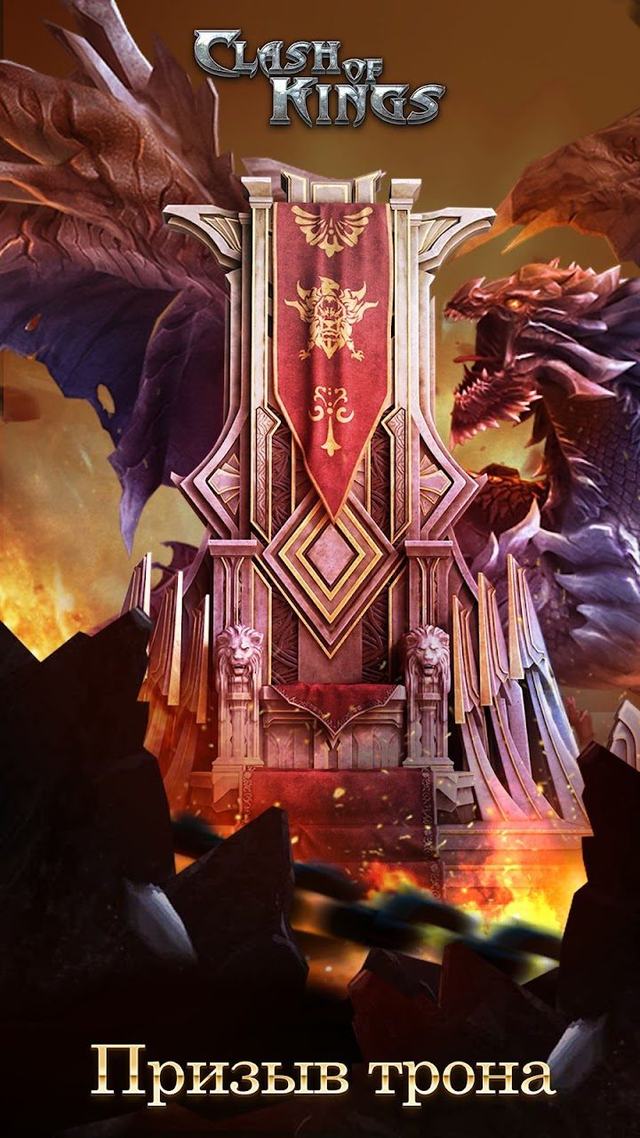 Clash of Kings 1 — кадр из игры
