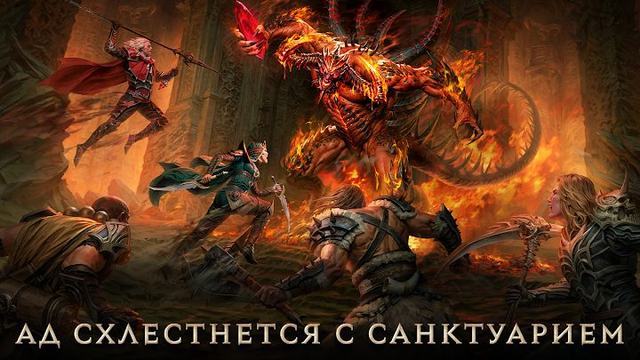 Diablo Immortal 1 — кадр из игры