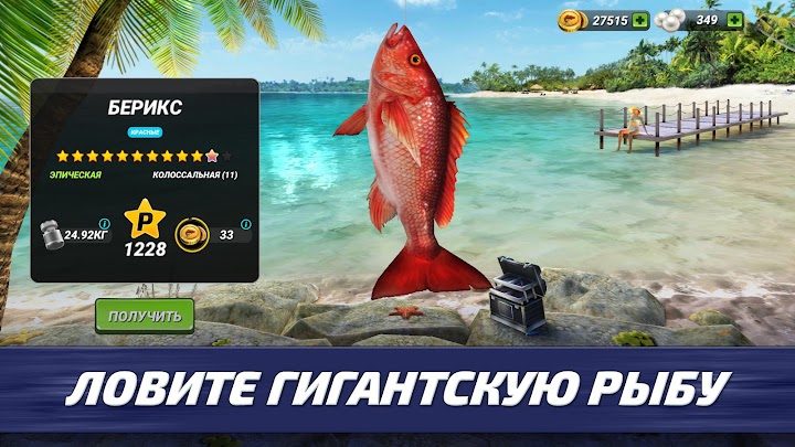 Fishing Clash 1 — кадр из игры