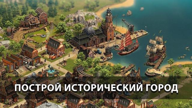 Forge of Empires 1 — кадр из игры