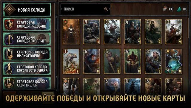 Gwent: The Witcher Card Game 4 — кадр из игры