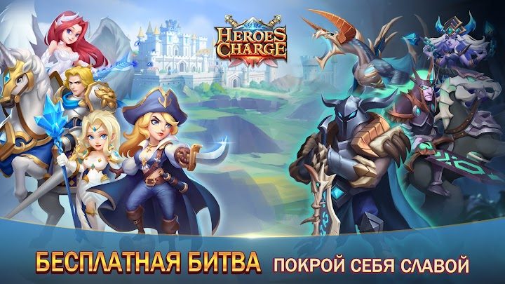 Heroes Charge 3 — кадр из игры