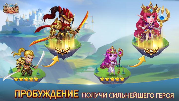 Heroes Charge 4 — кадр из игры
