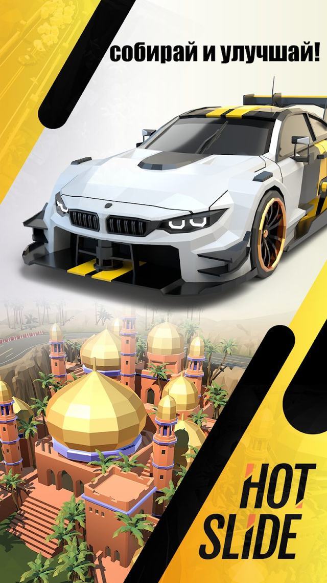 Hot Slide 1 — кадр из игры