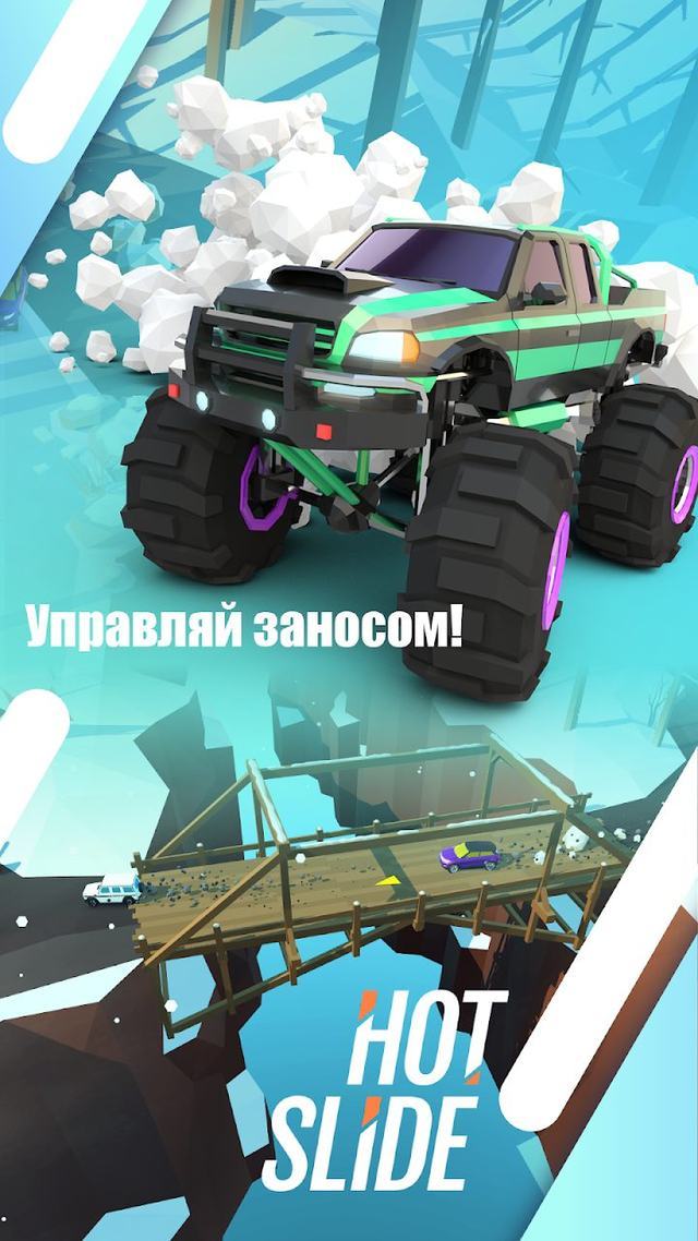 Hot Slide 2 — кадр из игры