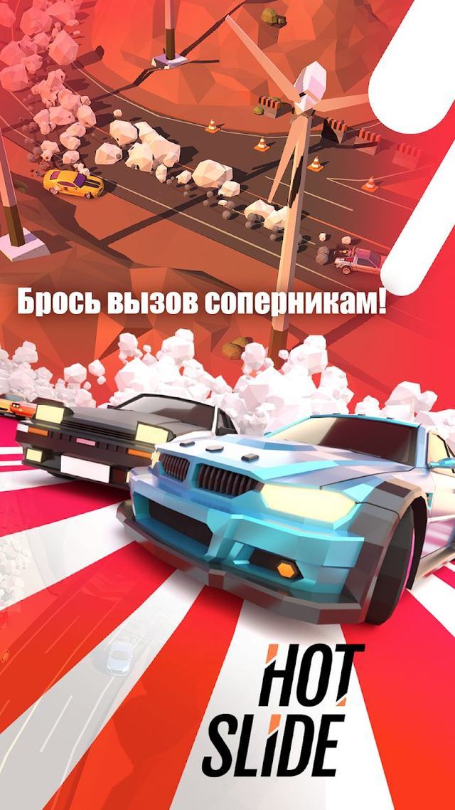 Hot Slide 3 — кадр из игры