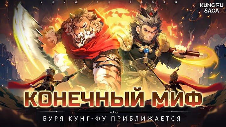 Kung Fu Saga 3 — кадр из игры