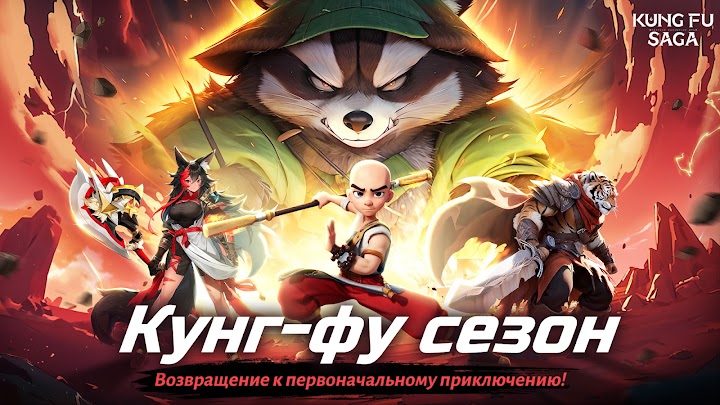 Kung Fu Saga 4 — кадр из игры