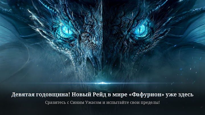 Lineage 2: Revolution 1 — кадр из игры