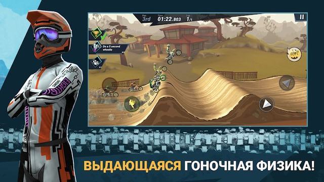 Max Skills MX 3 1 — кадр из игры