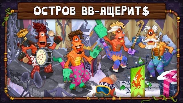 My Singing Monsters 1 — кадр из игры
