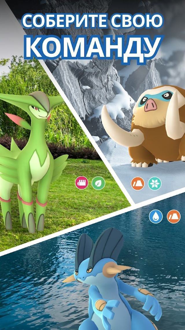 Pokémon GO 3 — кадр из игры