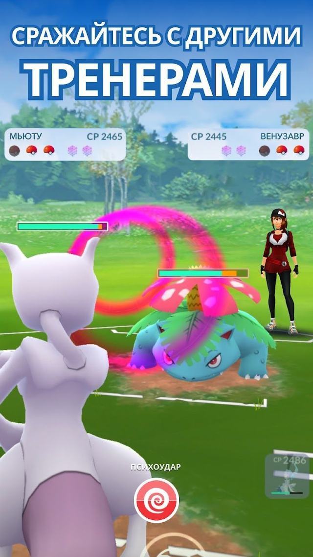 Pokémon GO 4 — кадр из игры