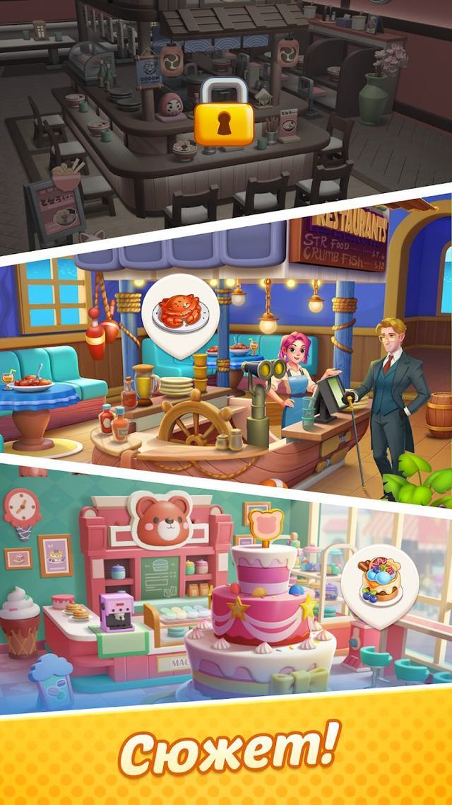 Секрет Ресторана: Слияние Игры 3 — кадр из игры