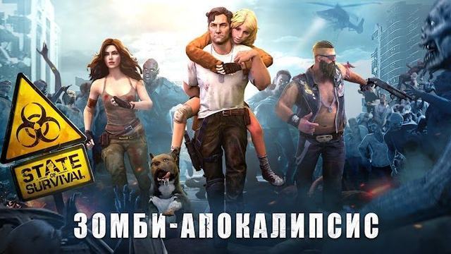 State of Survival 1 — кадр из игры