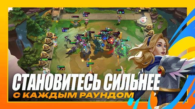 Teamfight Tactics 4 — кадр из игры