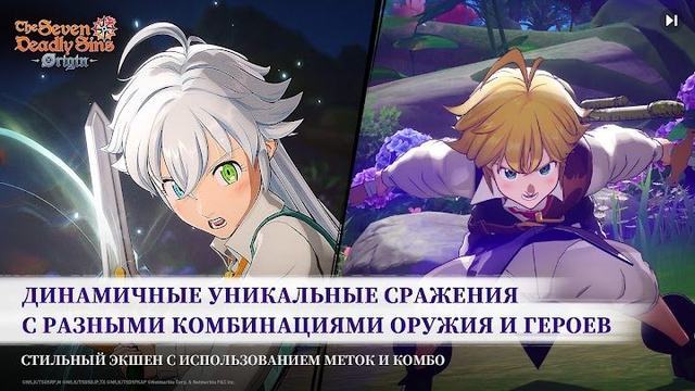 The Seven Deadly Sins: Origin 4 — кадр из игры