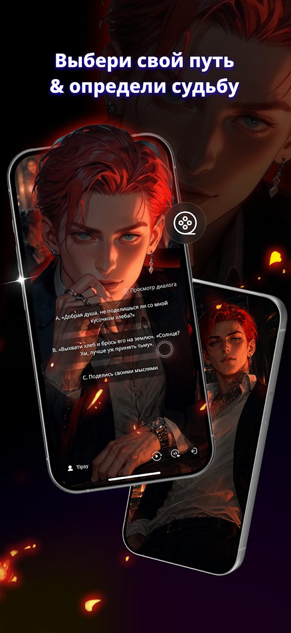 Tipsy Chat: Live Your Story 2 — кадр из игры