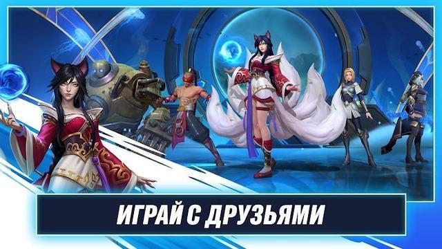 League of Legends: Wild Rift 3 — кадр из игры
