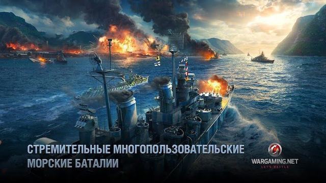 World of Warships Blitz 3 — кадр из игры