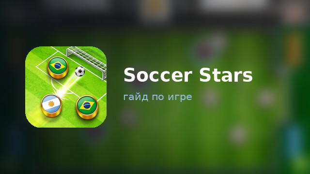 Soccer Stars