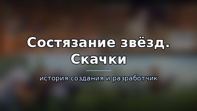 Состязание звёзд. Скачки (Rival Stars Horse Racing) — гайд по игре