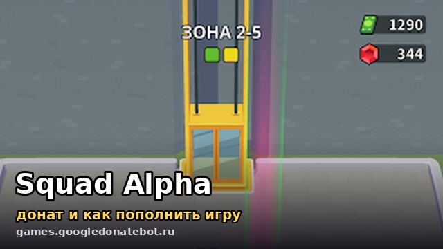 Squad Alpha