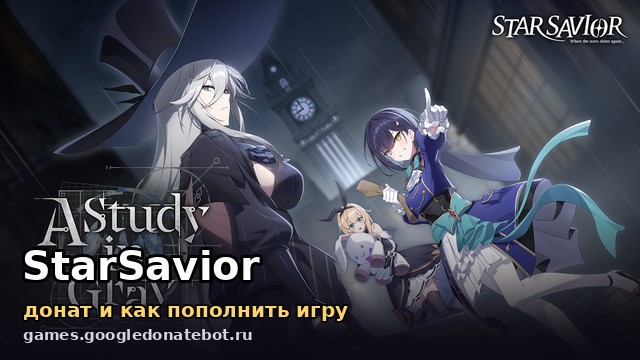 StarSavior — донат и как пополнить игру