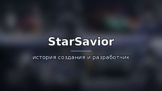 StarSavior — история игры