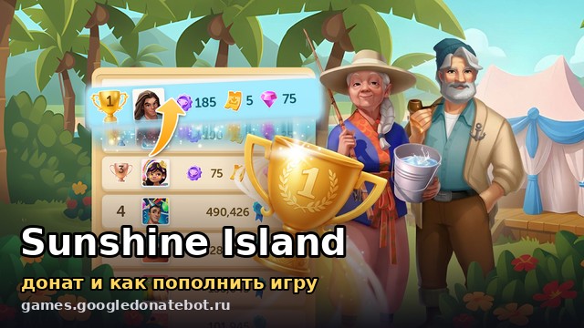 Sunshine Island — донат и как пополнить игру