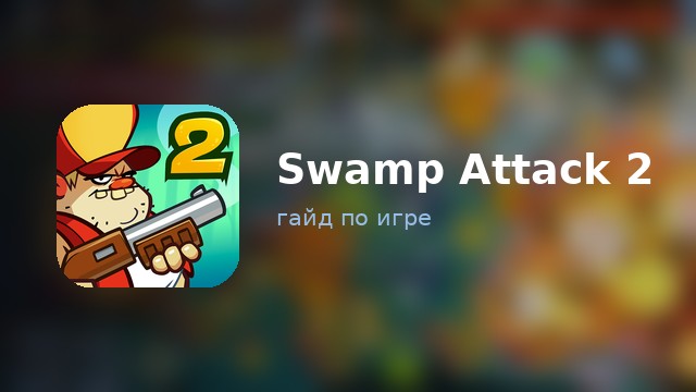 Swamp Attack 2