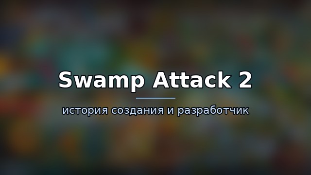Swamp Attack 2 — гайд по игре