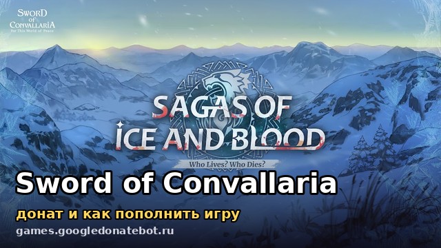 Sword of Convallaria — донат и как пополнить игру