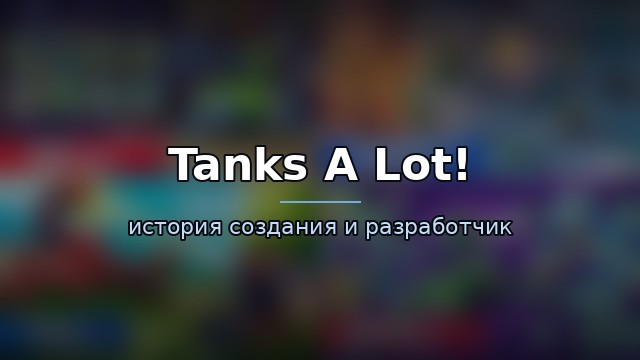 Tanks A Lot! — гайд по игре