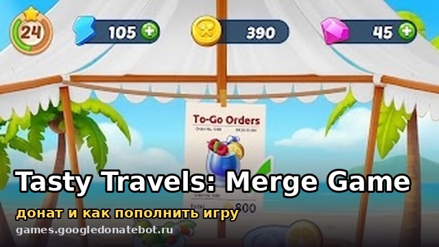 Tasty Travels: Merge Game — донат и как пополнить игру