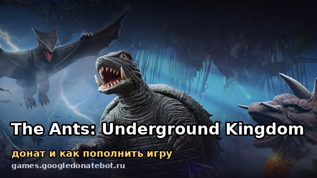 The Ants: Underground Kingdom — донат и как пополнить игру
