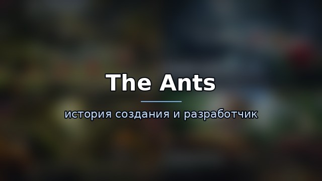 The Ants: Underground Kingdom — гайд по игре