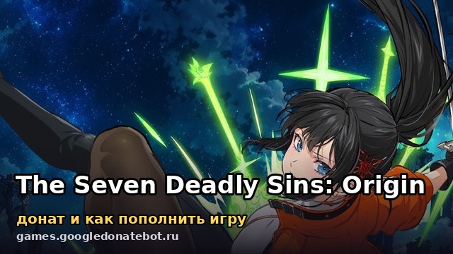 The Seven Deadly Sins: Origin — донат и как пополнить игру