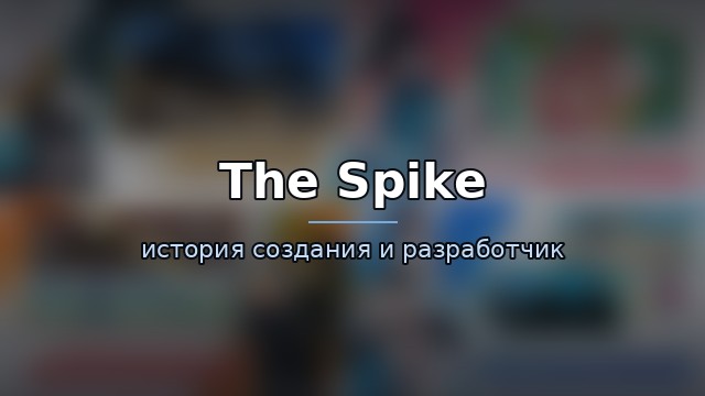 The Spike — гайд по игре