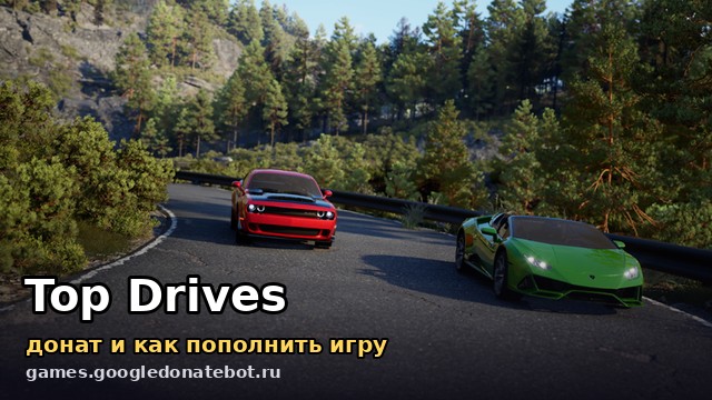 Top Drives — донат и как пополнить игру