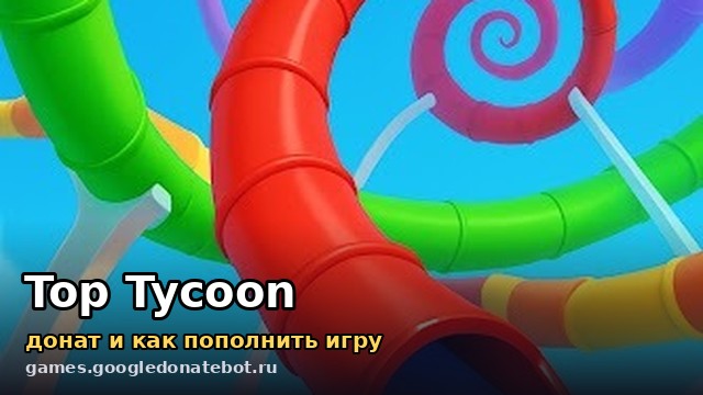 Top Tycoon: Coin Theme Empire — донат и как пополнить игру