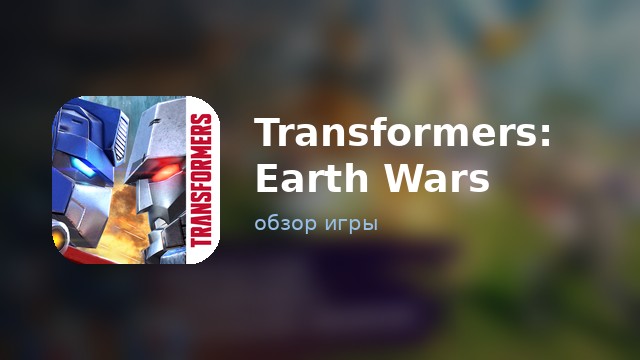 Transformers: Earth Wars