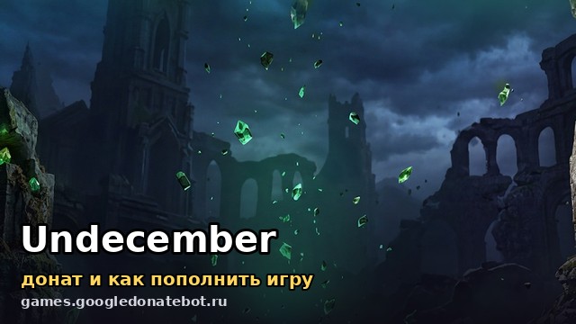 Undecember — донат и как пополнить игру