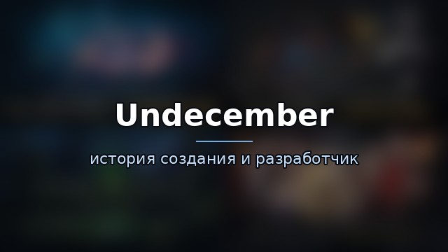 Undecember — гайд по игре