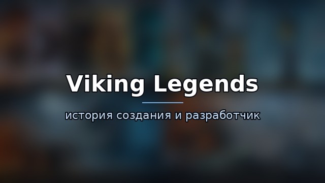 Viking Legends: Rise of Clans — гайд по игре